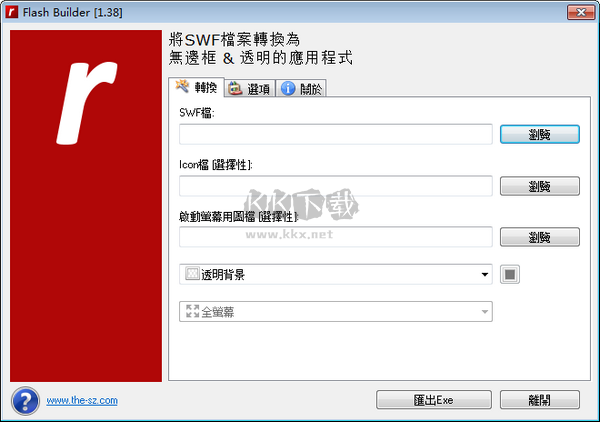 Flash Builder(Flash转exe工具)