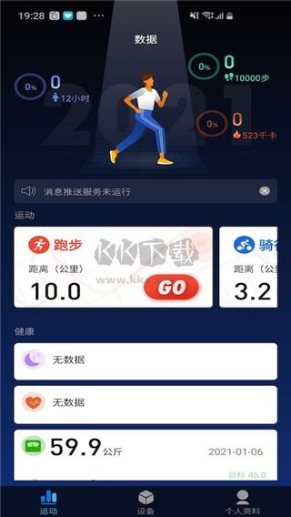 零一健康手环app安卓版