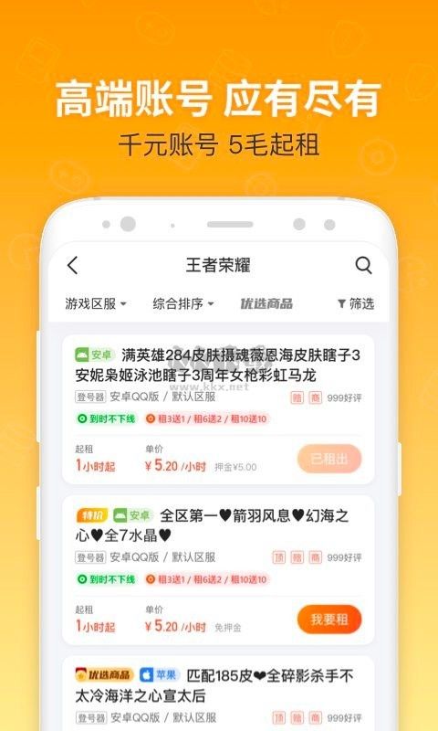 U号租app官方2024最新版