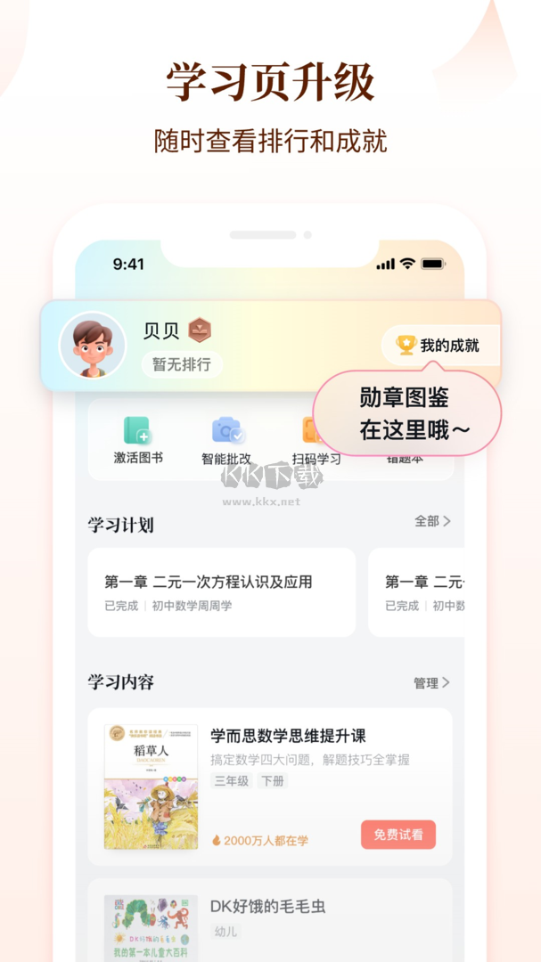 好未来图书app官方2024最新版