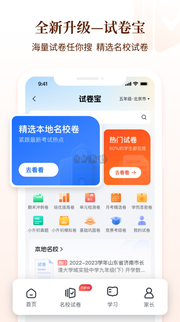 好未来图书app官方2024最新版