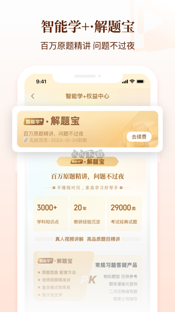 好未来图书app官方2024最新版