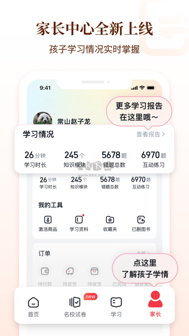 好未来图书app官方2024最新版