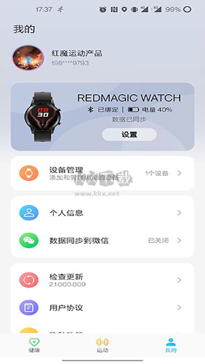 红魔运动app最新手机版