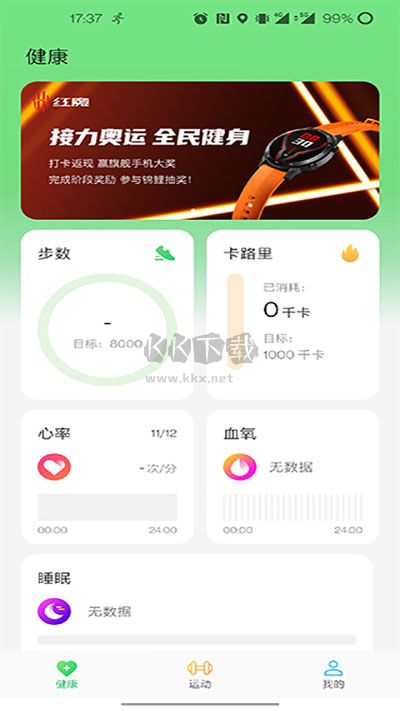 红魔运动app最新手机版