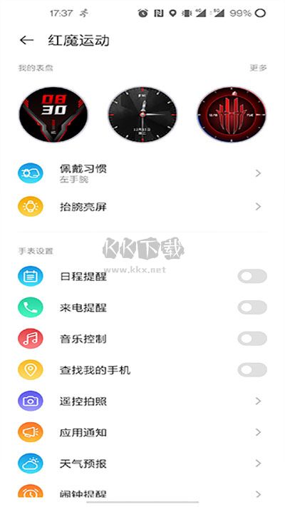 红魔运动app最新手机版