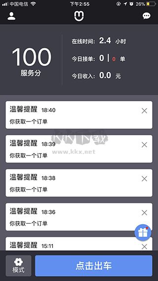 呼我出行app最新手机版