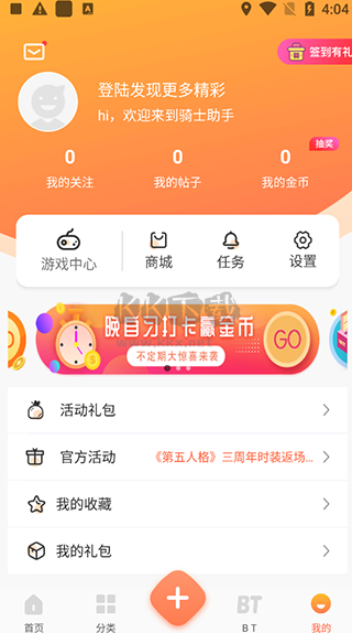 骑士助手app官方最新版