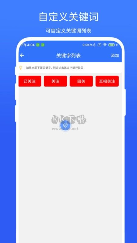 批量取关助手APP