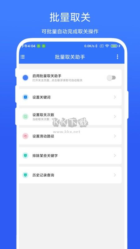 批量取关助手APP