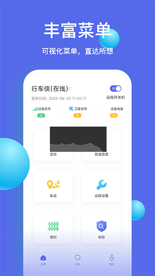 智安星app官方正版