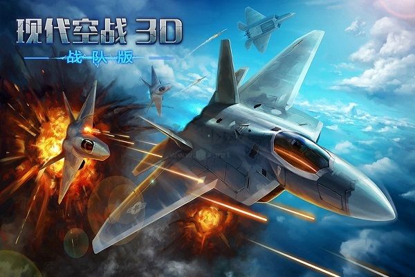 现代空战3D版无限金币