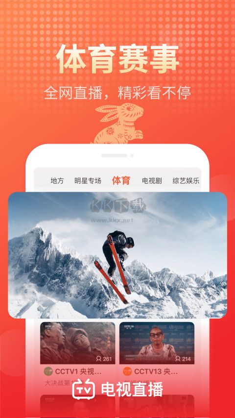 电视直播app安卓官网最新版