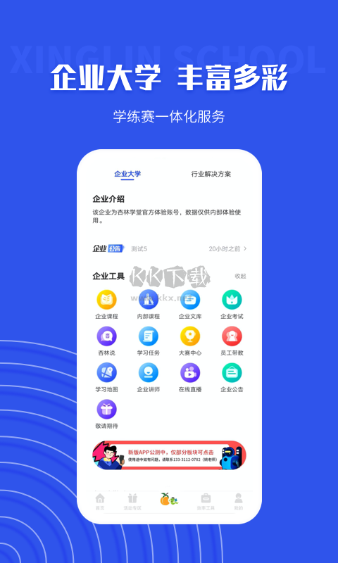 杏林学堂ProAPP