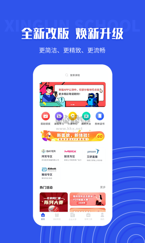 杏林学堂ProAPP