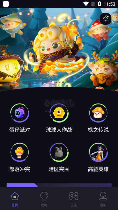 骑士工具助手APP