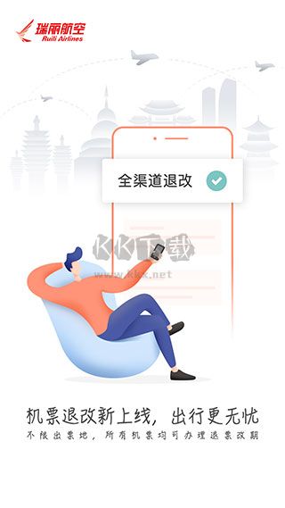 瑞航易行app官方手机版