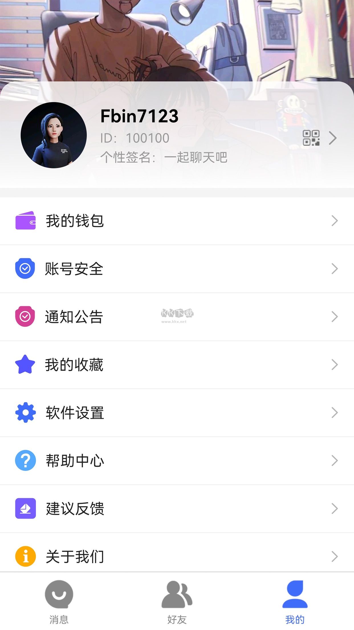 考拉IMAPP(加密聊天软件)