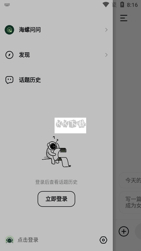 海螺问问APP