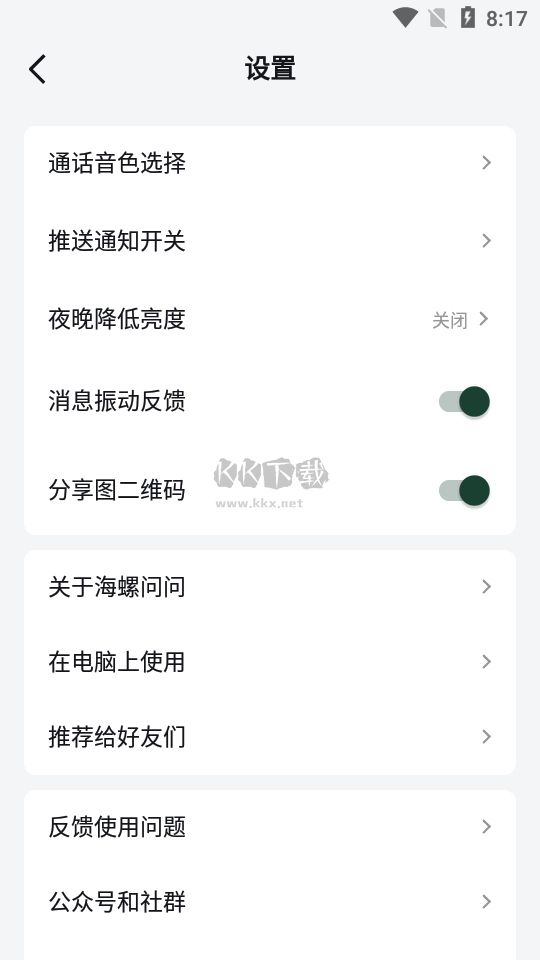 海螺问问APP