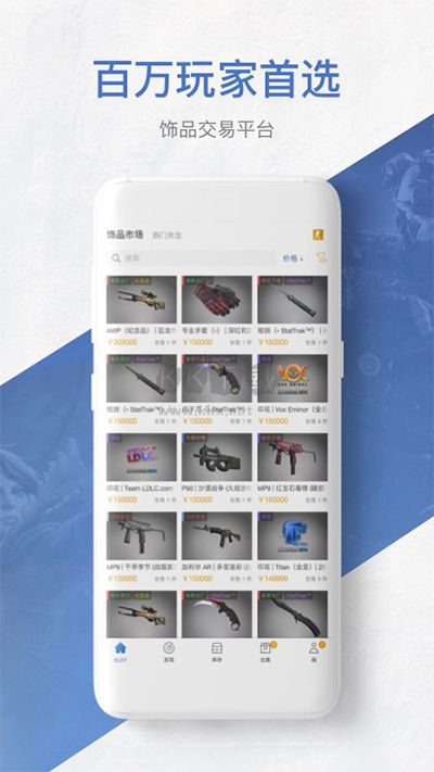 网易buffcsgo交易平台app官方正版