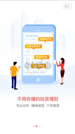 一账通app官方安卓版