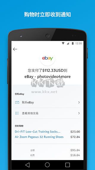 贝宝paypal官方正版