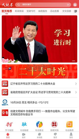 大视界app最新官方版