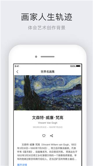 世界名画集app破解版