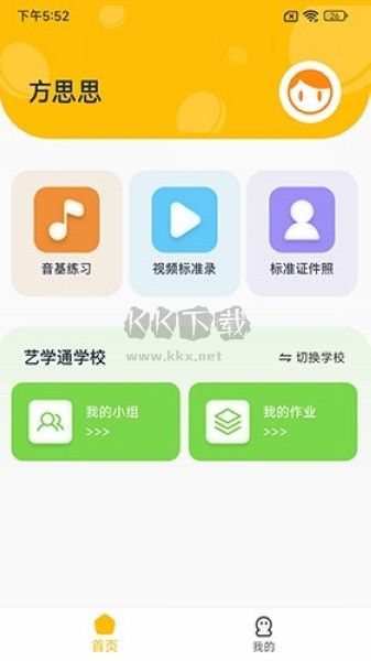 艺学通APP