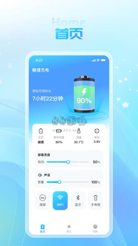 敏捷充电APP