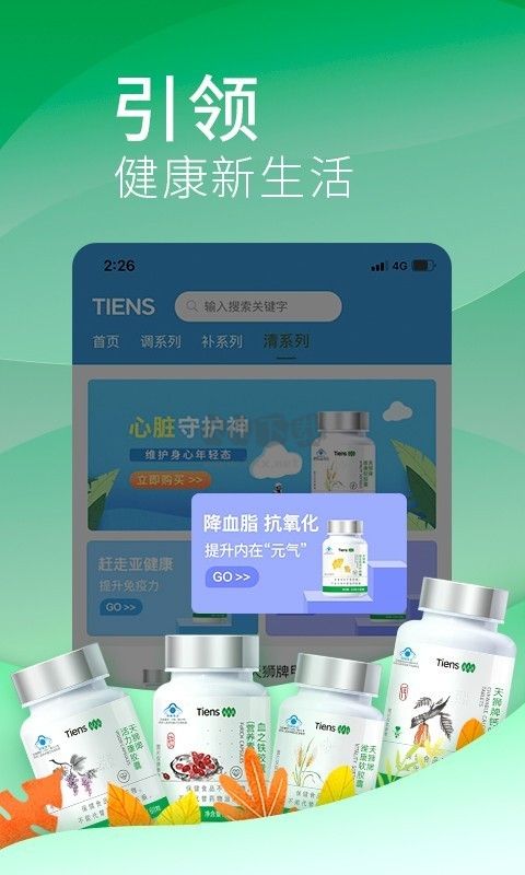 天狮云购APP