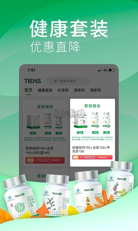 天狮云购APP