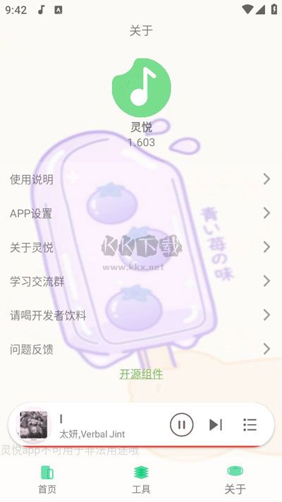 灵悦音乐app