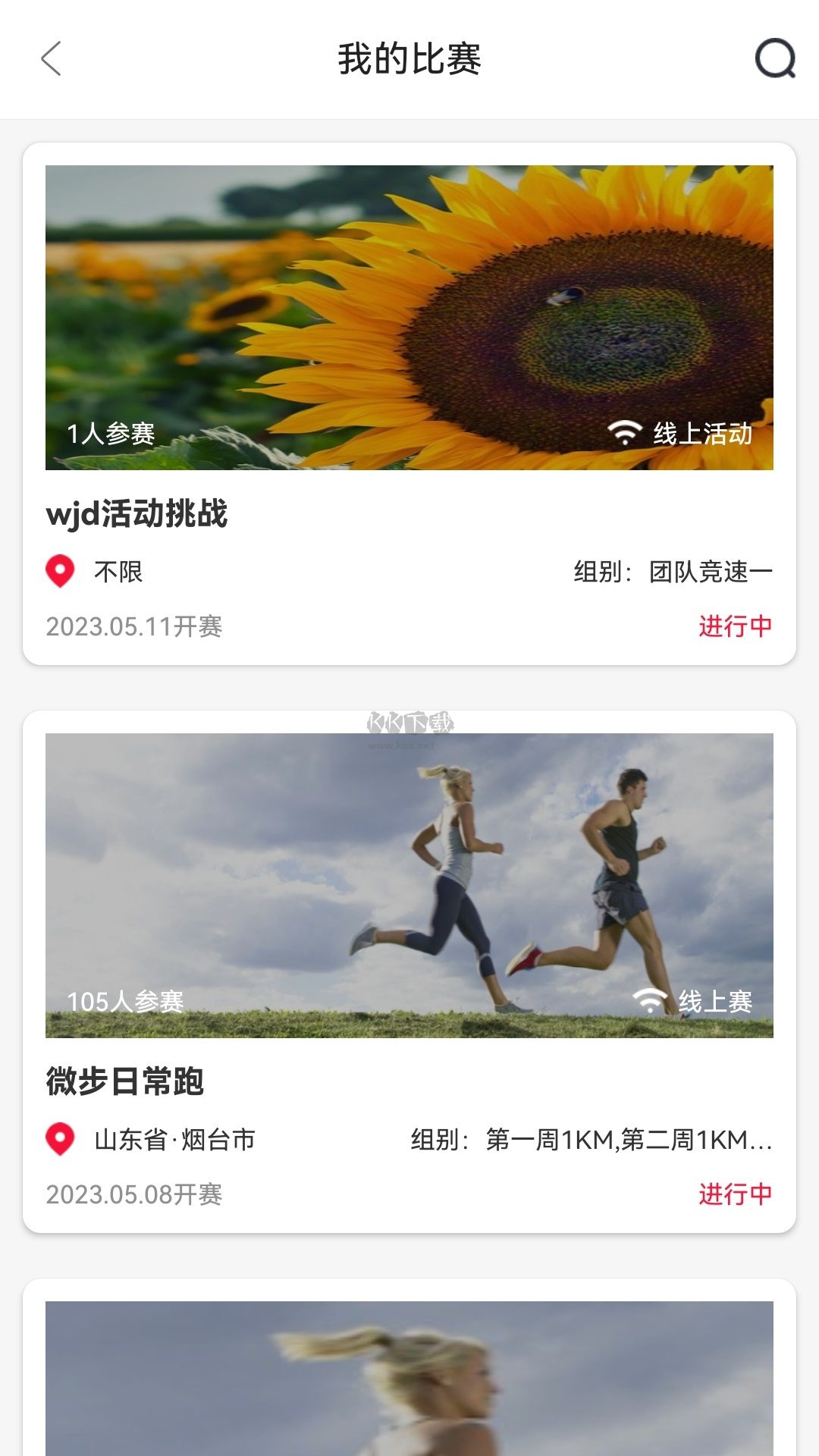 Running派app官方最新版