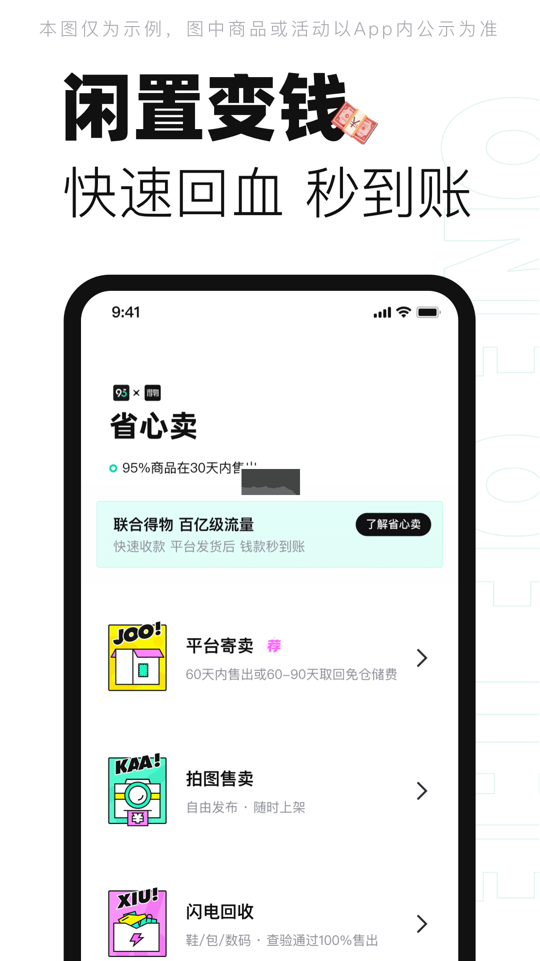 95分app(潮鞋购物)官方最新版