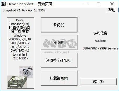 Drive snapshot备份还原工具