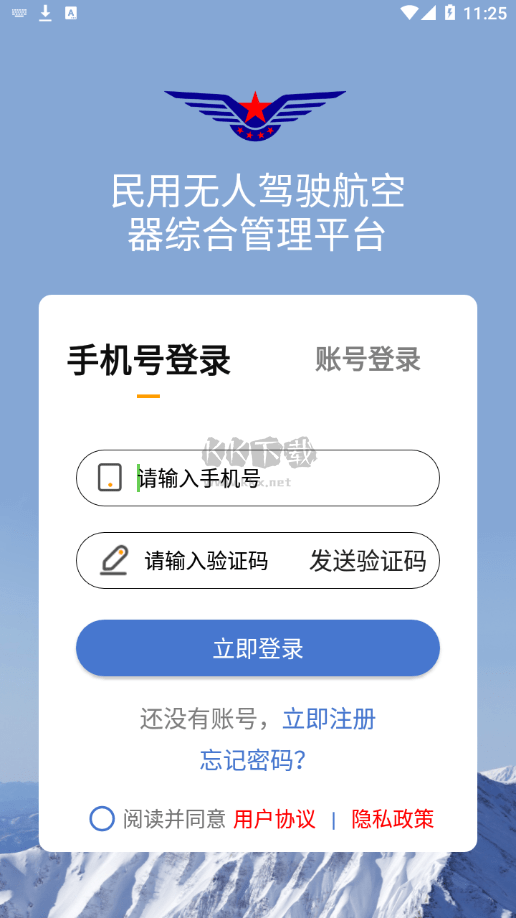 UOM无人机平台APP