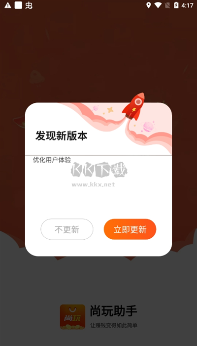 尚玩助手APP