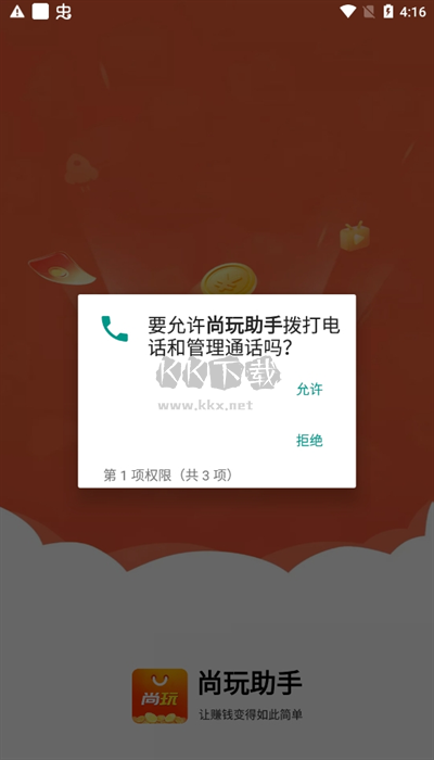 尚玩助手APP