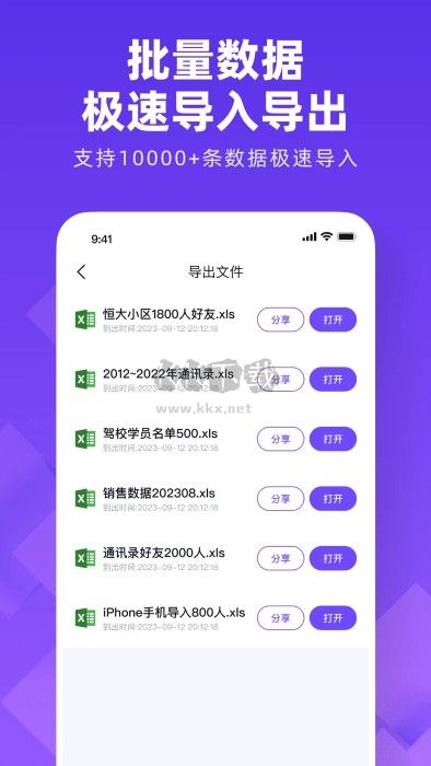 通讯录同步大师APP