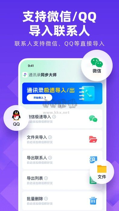 通讯录同步大师APP