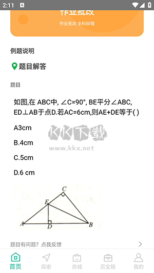 作业习题帮最新版