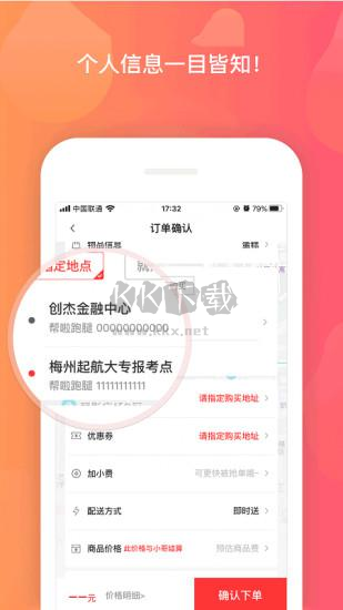 帮啦跑腿app最新官方版