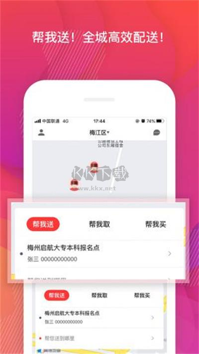 帮啦跑腿app最新官方版