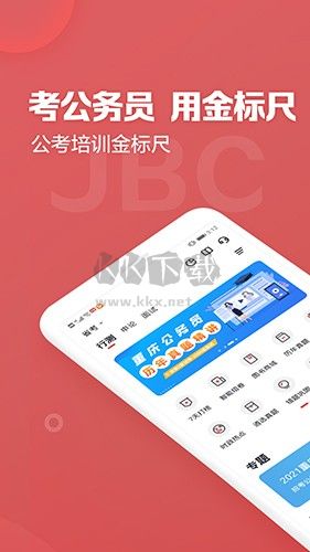 金标尺公考APP