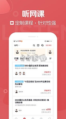 金标尺公考APP