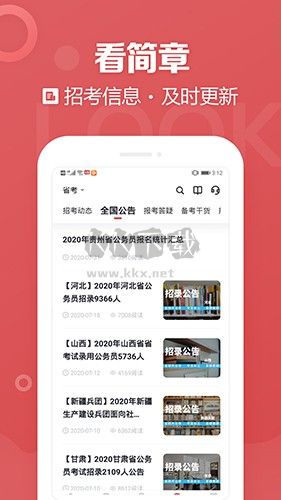 金标尺公考APP