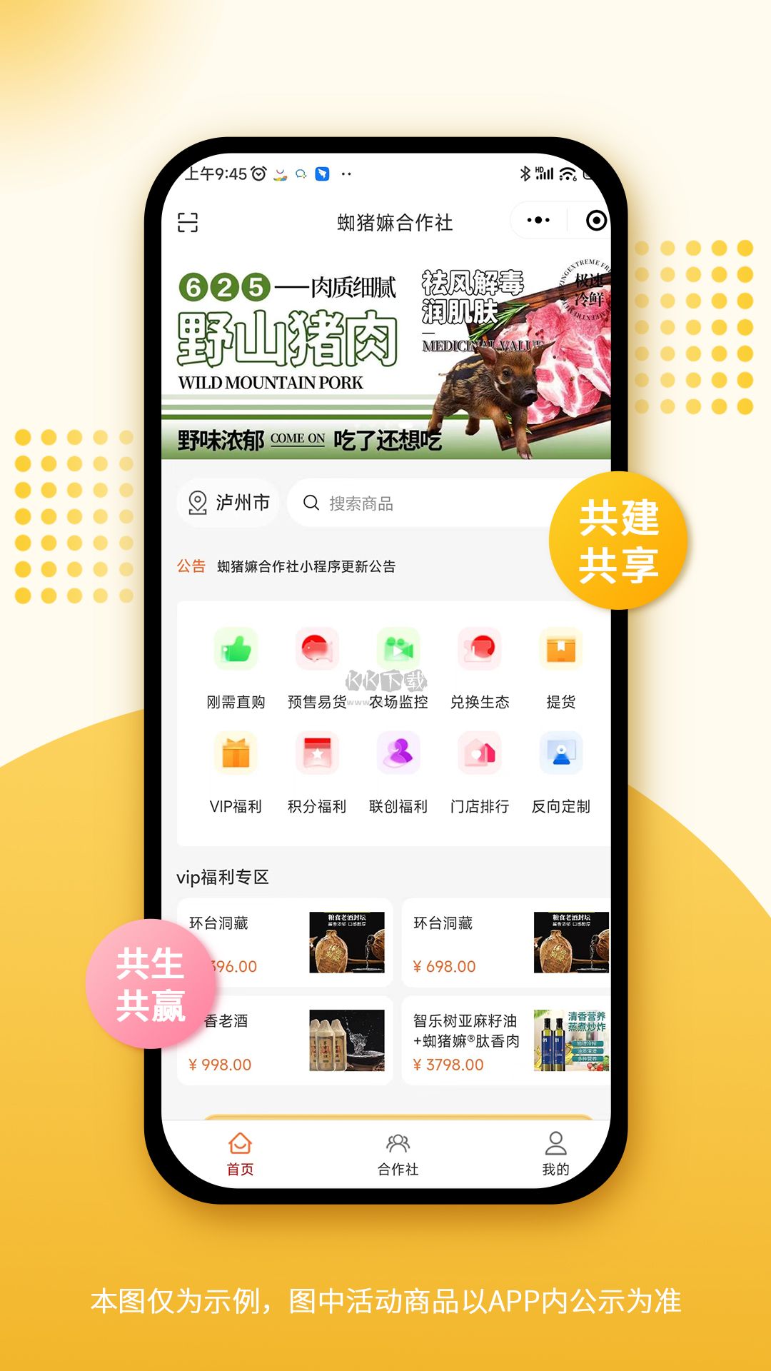 蜘猪嫲APP