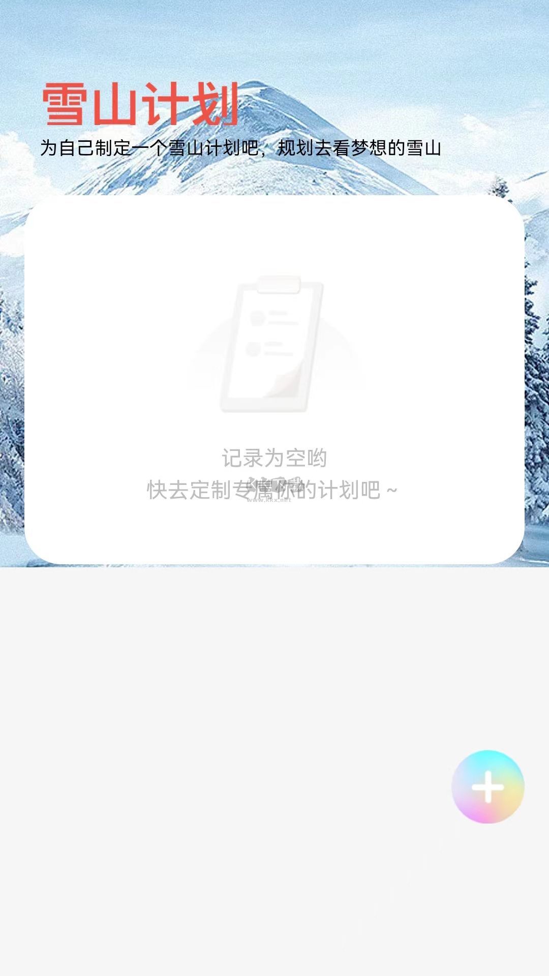 雪山来电APP